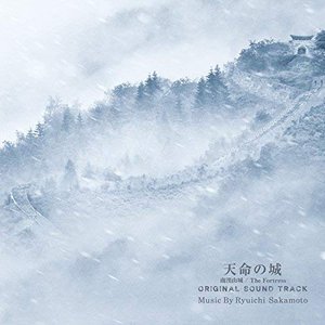 「天命の城」オリジナル・サウンドトラック