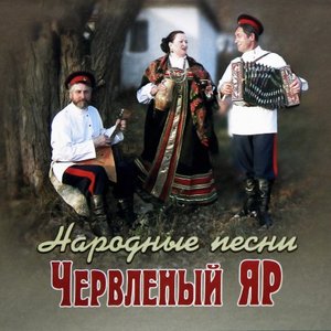 'Народные песни' için resim