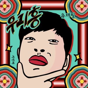 We Heung