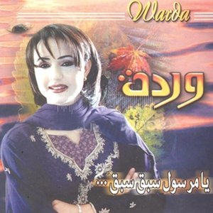 Ya Marsoul Sbag Sbag