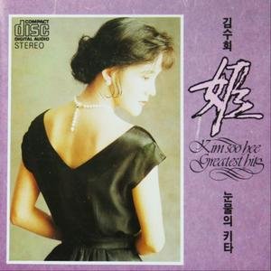 눈물의 키타