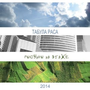 Рисунки на этаже