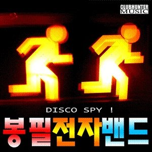 봉필전자밴드 的头像
