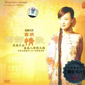 西部情歌