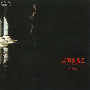 人間交差点 -ヒューマン・スクランブル-