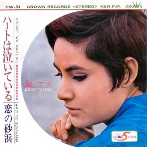 ハートは泣いている／恋の砂浜