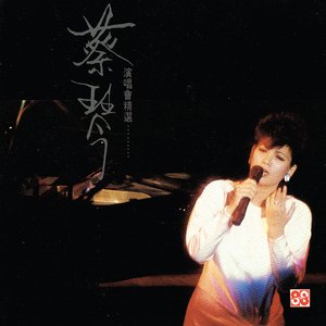 演唱會精選