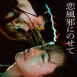 Koikaze ni nosete - Single