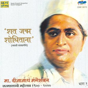 Sath Janma Shodhitana- (Marathi Natyageeti)