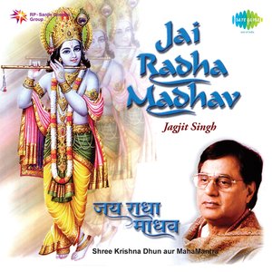 Jagjit Singh - Jai Radha Madhav Shree Krishna Dhun