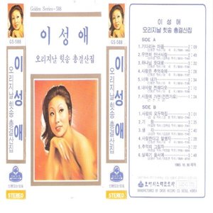 Complete Collection of Lee SeongAe Original Hits