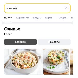 оливье