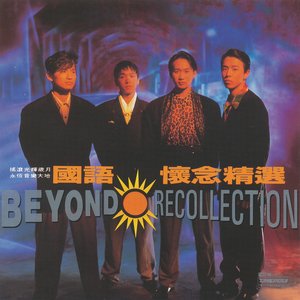Beyond音樂大全101