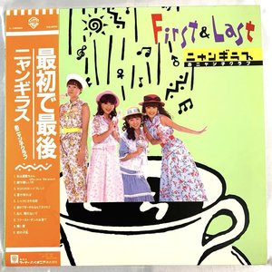 最初で最後 = First & Last