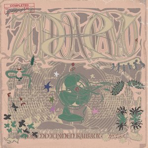 Koke no ichinen Kaiba ni takusu - EP