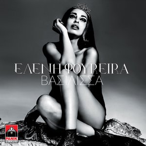 Eleni Foureira music, videos, stats, and photos | Last.fm