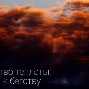 Количество Теплоты 的头像