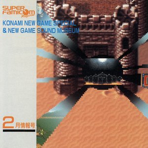 スーパーファミコンマガジン2月情報号特別付録