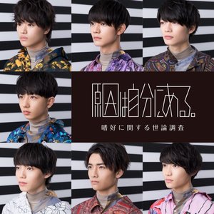 Shikou Ni Kansuru Yoron Chousa Special Edition - EP