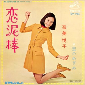 奈美悦子 music, videos, stats, and photos | Last.fm