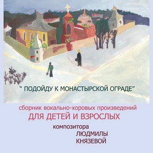 Image for 'Liudmila Knyazeva'