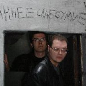 Раннее Слабоумие 的头像