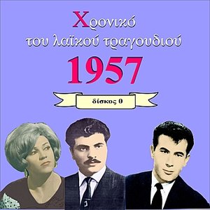 Chronicle of Greek Popular Song 1957, Vol. 9