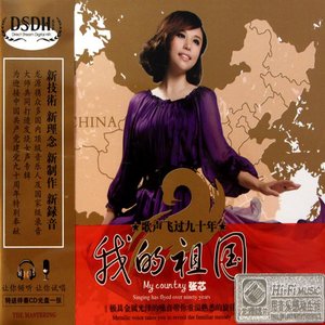我的祖国