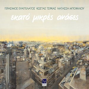 Gerasimos Evangelatos, Kostas Tsirkas, Natassa Bofiliou 的头像
