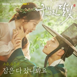 Avatar di 소유 & 유승우