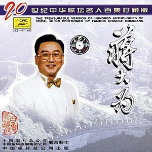 Anthology of Vocal Music by Chinese Musicians