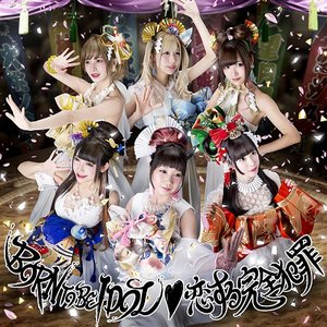 BORN TO BE IDOL/恋する完全犯罪 - Single