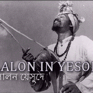 Imagen de 'Lalon In Yesod'