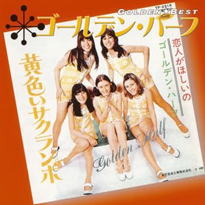 Bild für 'ゴールデン☆ベスト'