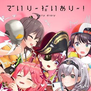 でいり〜だいあり〜! - Single