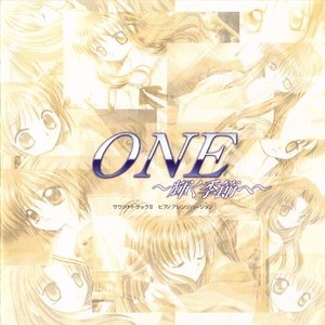 ONE ～輝く季節へ～Original SoundtrackⅡ