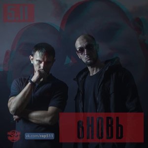 вНОВЬ