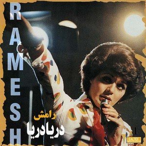 Darya Darya, Ramesh 1 - Persian Music