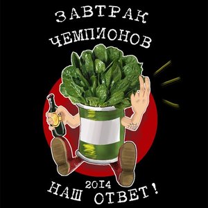 Avatar for Завтрак Чемпионов