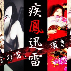 Avatar de 疾鳳迅雷