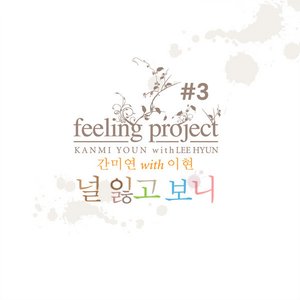 Feeling Project #3