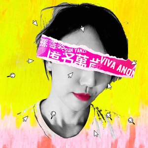 匿名萬歲 - Single