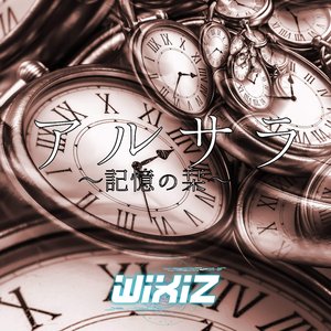 アルサラ～記憶の栞～ - Single