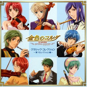 La Corda D'Oro ~primo passo~ - 1st Selection