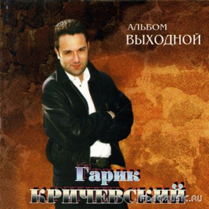 Выходной cover