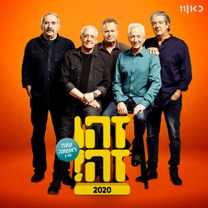 זהו זה - עונה ראשונה
