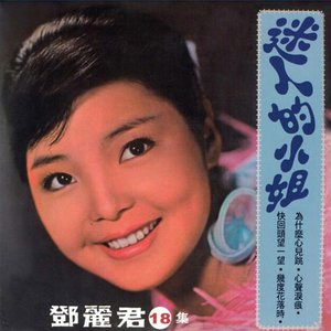 迷人的小姐