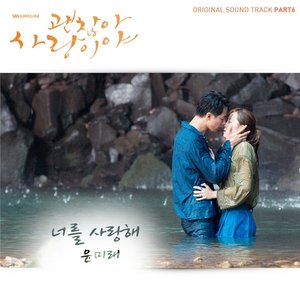 괜찮아 사랑이야 Part.6