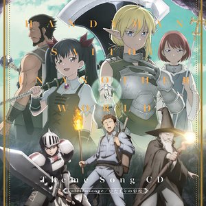 TVアニメ「便利屋斎藤さん、異世界へ行く」テーマソングCD