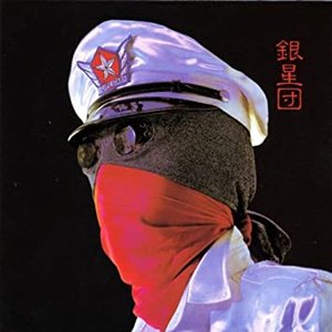 銀星団